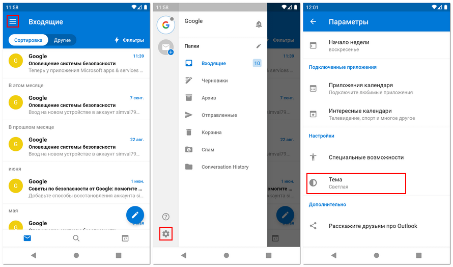 Как выйти с почты на телефоне. Outlook Android. Outlook на телефоне. Outlook Android настройка. Как поменять пароль в Outlook на телефоне.