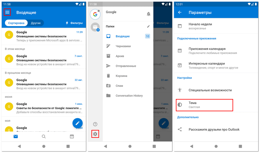 Где почта андроид. Outlook Android. Outlook телефон. Аутлук на телефоне. Как поменять пароль в Outlook на телефоне.