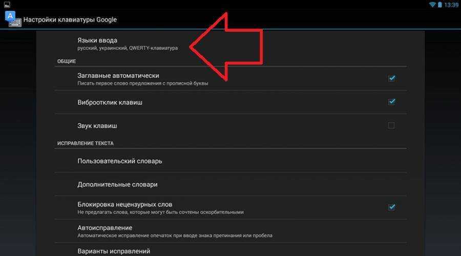 Установить русский андроид. Как найти настройки клавиатуры. Настройки язык и ввод. Настройки клавиатуры андроид. Настройка ввода на клавиатуре.
