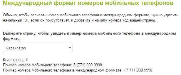 Geo. коды стран телефонные. код россии, украины, белоруссии и других государств
