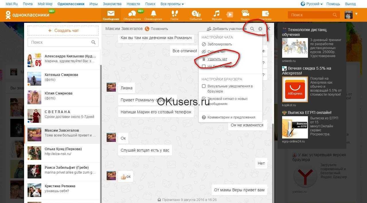 Обсуждение в ок. Как удалить Одноклассники. Удалиться из одноклассников. Одноклассники сообщения. Удалить страницу из одноклассников.