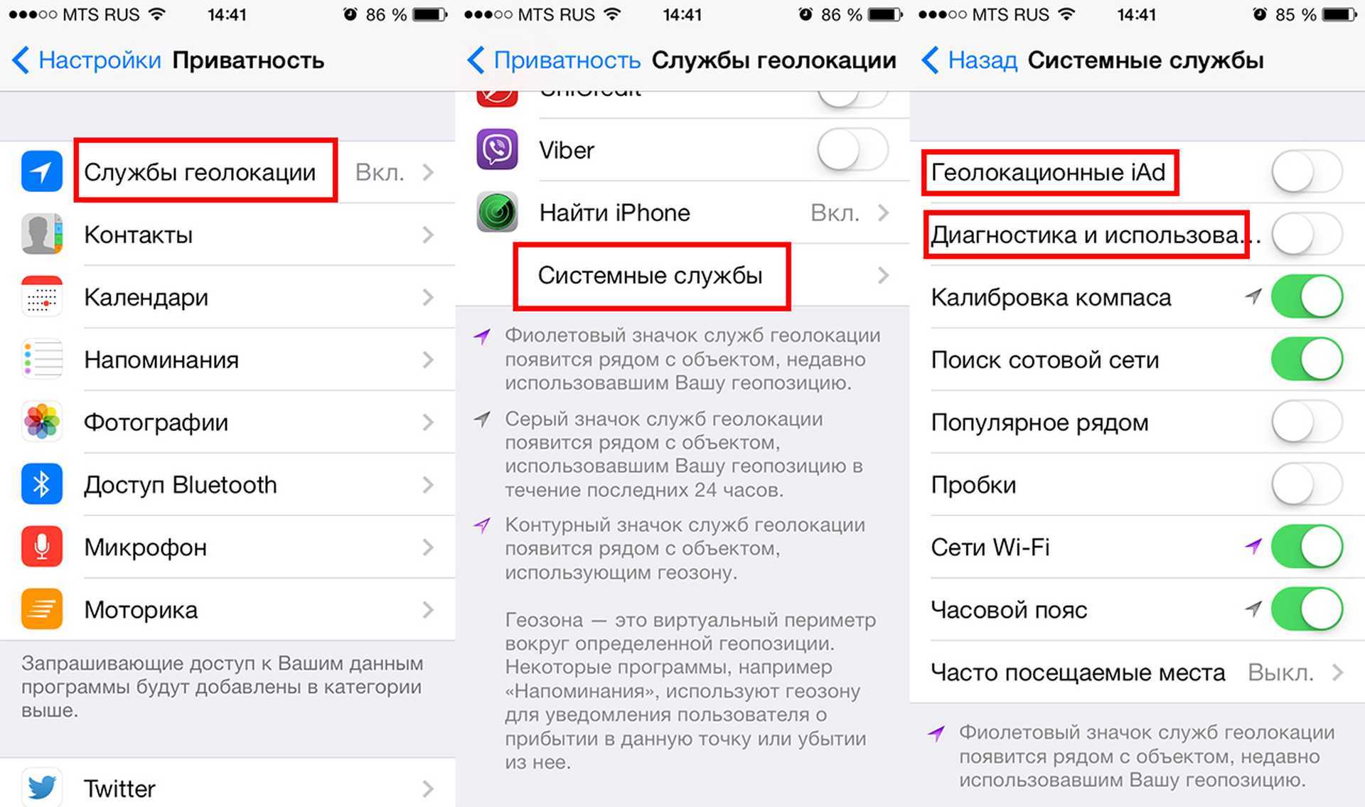 Как скинуть геолокацию на айфоне. Служба геолокации на айфоне. Службы геолокации в iphone. Системные службы iphone. Настройки приватность айфон.