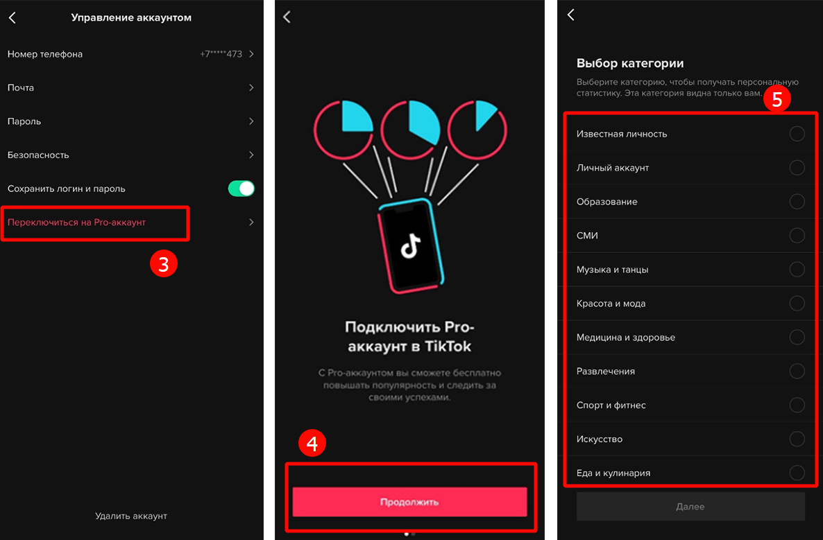 Как установить на телефоне тик ток. Тёмная тема в тик ток. Тик ток аккаунт. Как подключить про аккаунт в тик ток. Подключить статистику в тик ток.