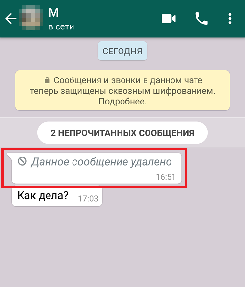 Как найти удаленную переписку ватсап. Цдаленнте сообщение в ватцапе. Удаленные сообщения в ватсапе. Удаленный сообщения в WHATSAPP. Удаленное сообщение в вотсапе.