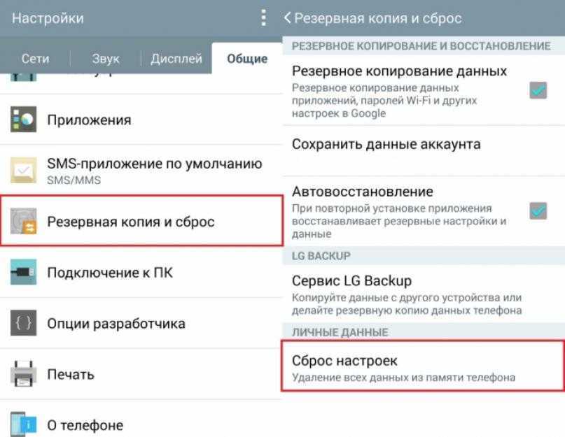 Сброс настроек не заходя в настройки. Как сделать сброс настроек. Сброс настроек телефона. Как сделать сброс настроек на телефоне LG. Сбросить настройки телефона.