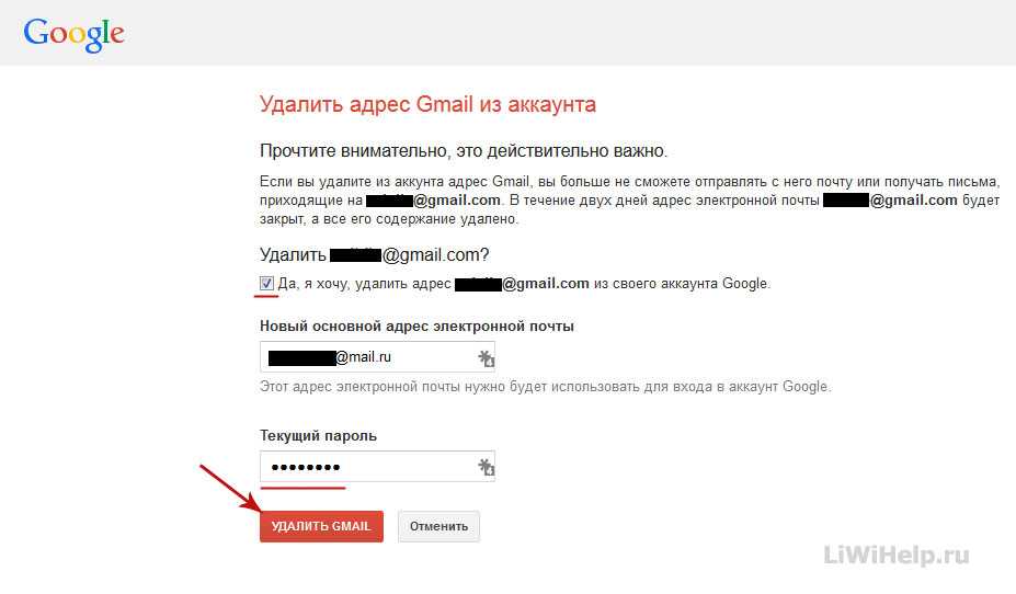 Как удалить почту гугл gmail: простые способы для компьютера и телефона