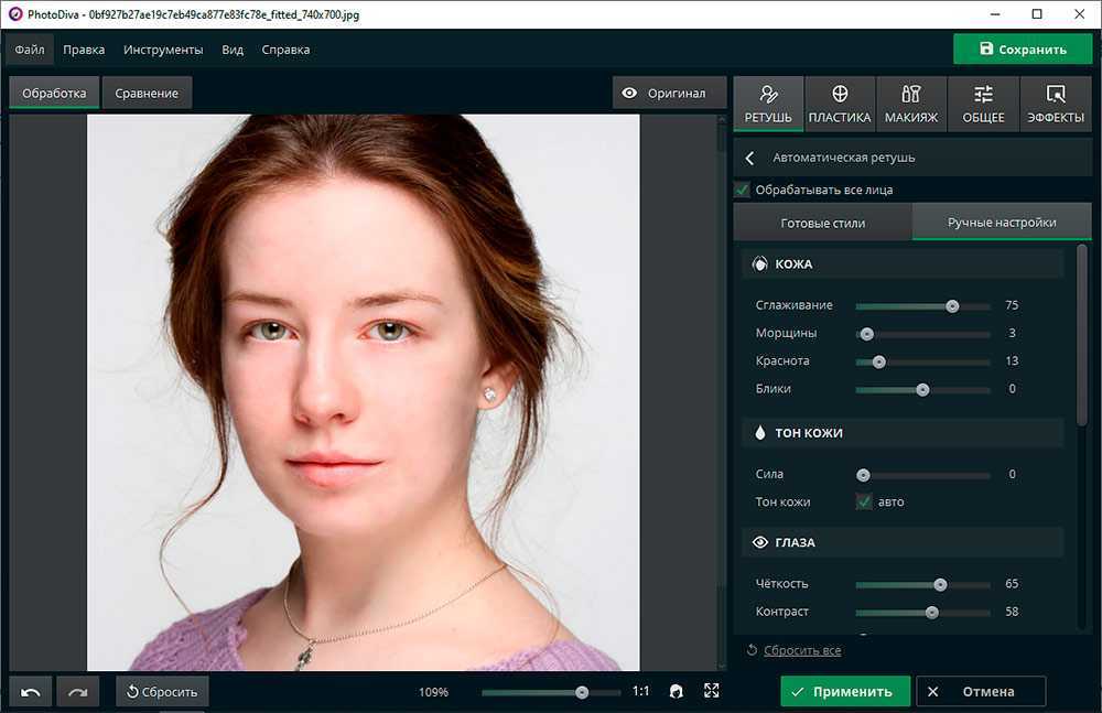 Улучшить фото автоматически. Программа для изменения лица на фото. Программы для ретуши фотографий на компьютере. Приложение для улучшения фото. Программа для изменения лица на ПК.