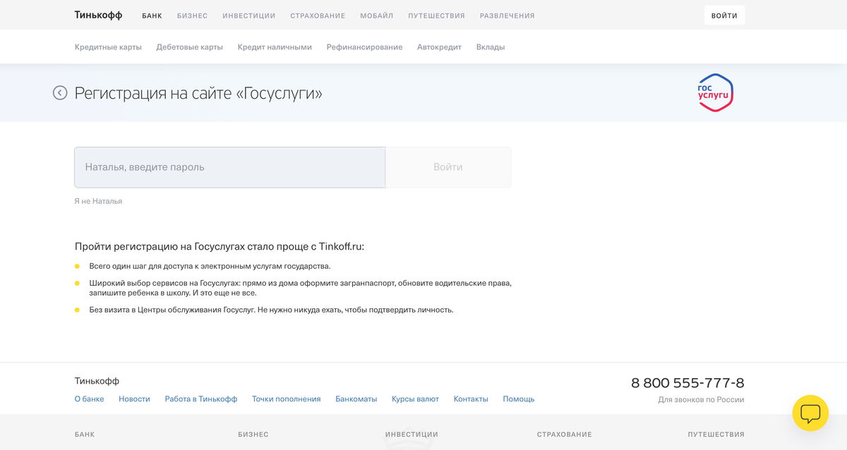 Как подтвердить учетную запись на госуслугах через тинькофф банк. Код из письма. Комиссия с почта банка на тинькофф.