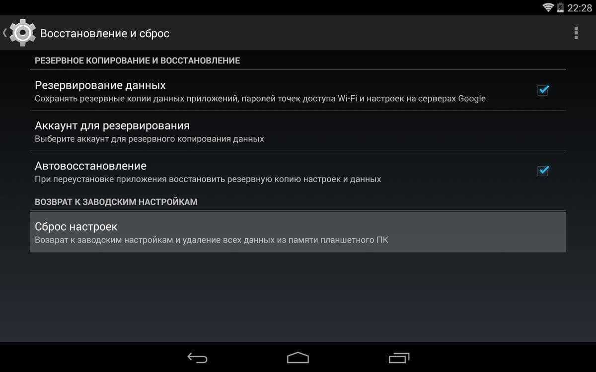 Как сделать сброс на заводские настройки (hard reset) смартфона и планшета на андроид