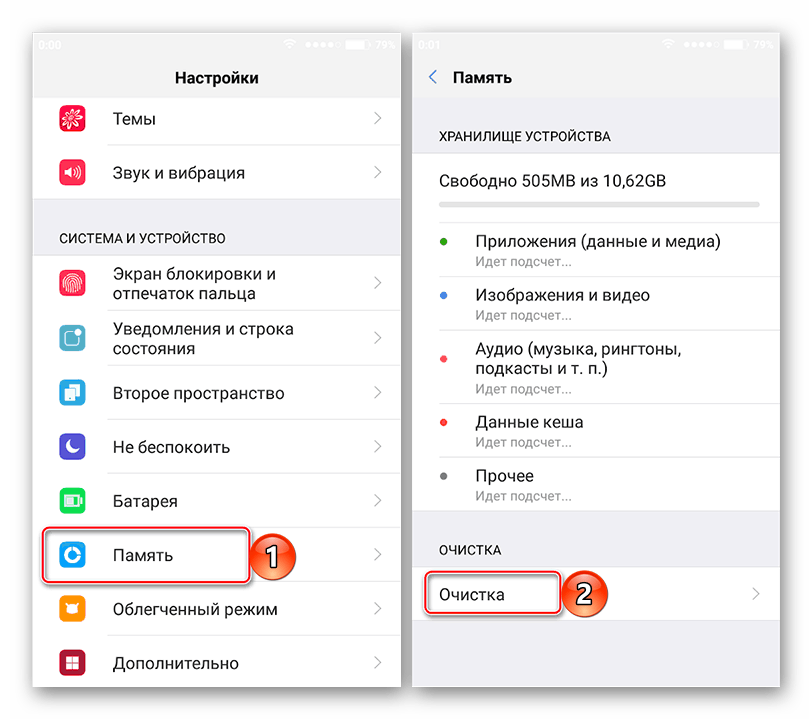 Настроить память. Очистка кэша на телефоне. Как чистить кэш на телефоне. Очистить кэш Виво телефон. Очистить кэш на телефоне андроид.