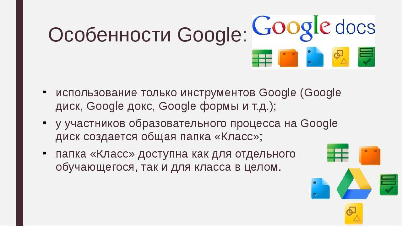 Бесплатные сервисы google