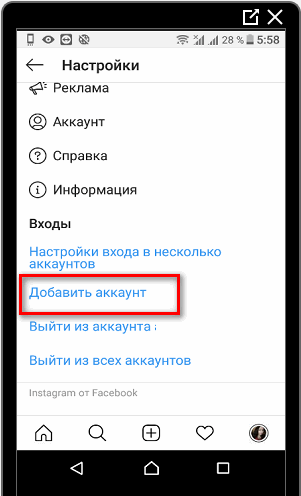 Один аккаунт на два телефона. Как создать второй аккаунт. Как создать второй аккаунт в Инстаграм. Добавить аккаунт в Инстаграм. Добавить аккаунт в инсиагра.