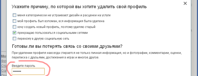 Причины удаляем. Удалить социальные сети. Удалилась из социальных сетей. Причины удалиться из соц сетей. Удаление из соц.сетей.