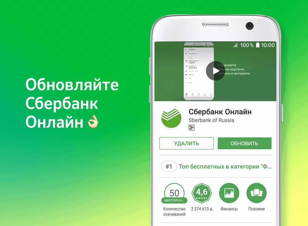 Банк обновить на телефоне. Как обновить приложение Сбербанк онлайн на андроид. Сбербанк онлайн приложение. Приложение Сбербанк обновление. Обновить приложение Сбербанк.