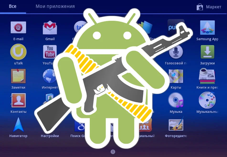 Как удалить системные приложения android без root прав? • android +1