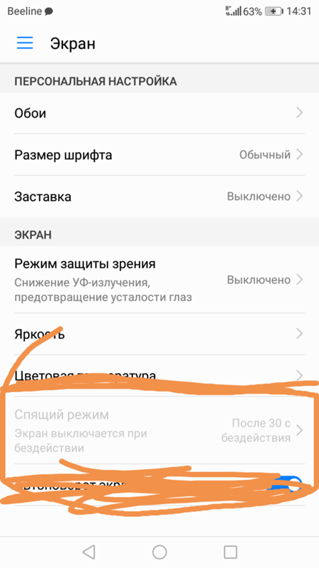 Как поменять режим. Спящий режим на телефоне. Как выключить спящий режим на хонор. Как изменить спящий режим на хонор. Хуавей изменить спящий режим.