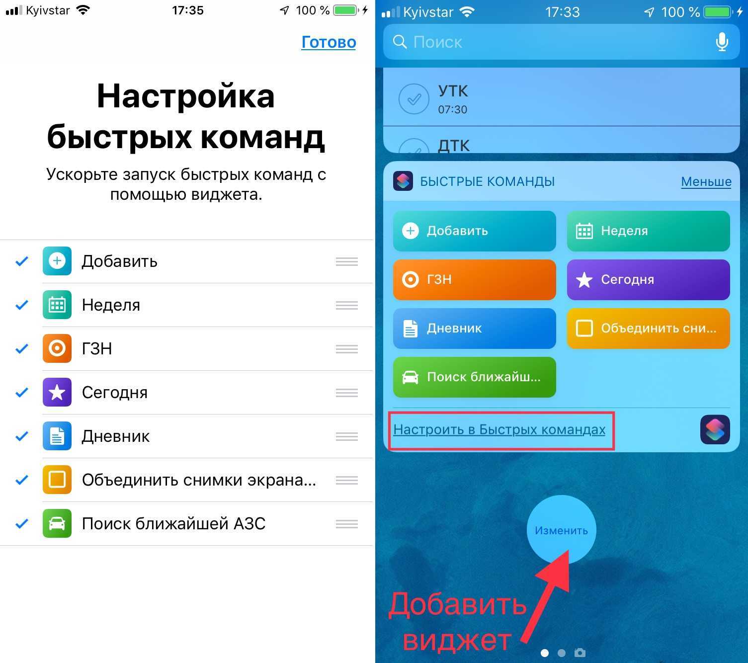 Быстрое приложение. Как настроить быстрые команды. Быстрые команды IOS. Приложение быстрые команды. Настройки приложения быстрые команды.