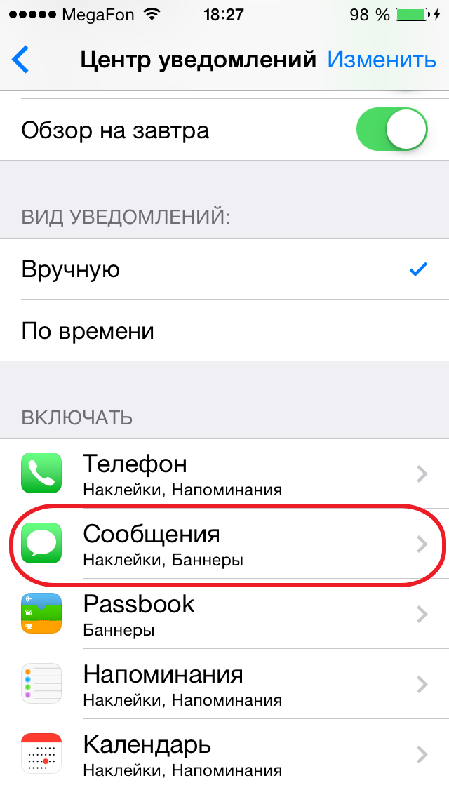 Почему на телефон не приходят. Почему не приходят сообщения на телефон. Спам смс на айфоне. Как сделать уведомление на смс. Почему не приходит смс оповещение.