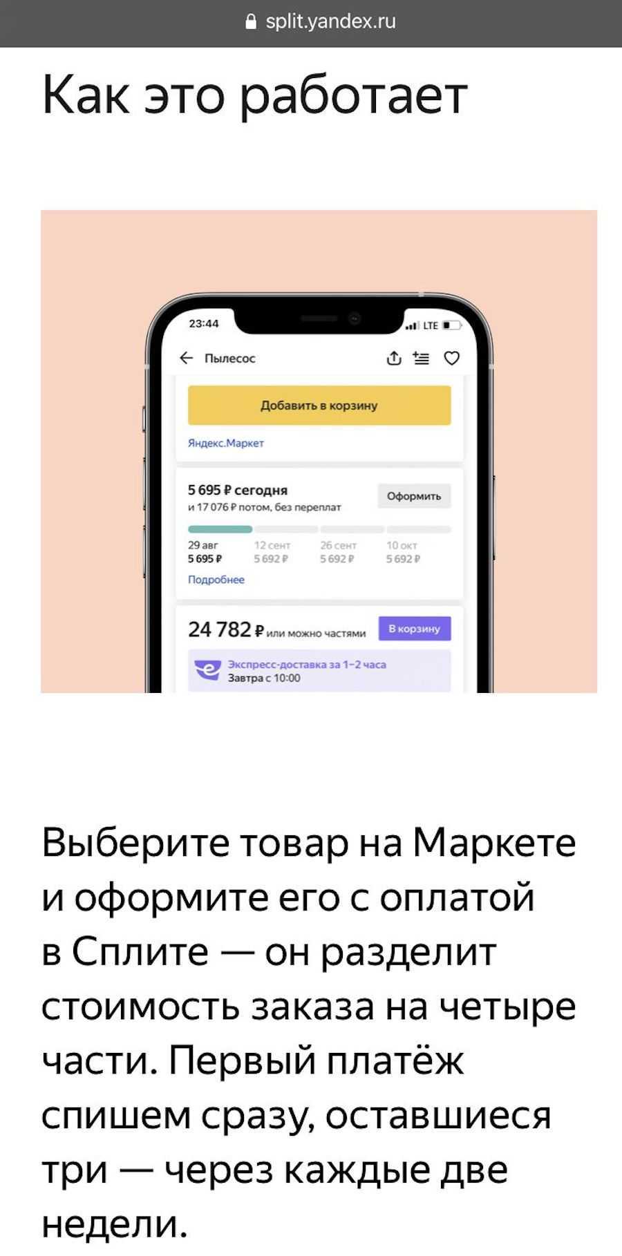 Сплит платежи