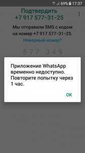 Перестал работать whatsapp: основные причины ошибок