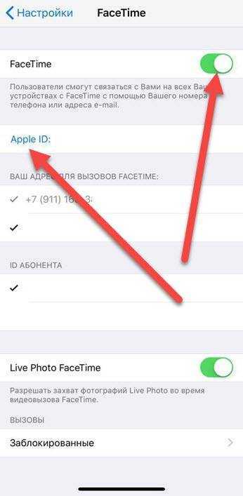 Настройка фейстайм на айфоне. Как настроить фейс тайм на 11 айфоне.