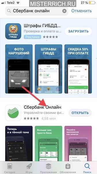 Банк обновить на телефоне. Обновить Сбербанк онлайн. Обновить приложение Сбербанк. Обновление приложения Сбербанк онлайн. Как обновить Сбербанк онлайн на айфоне.