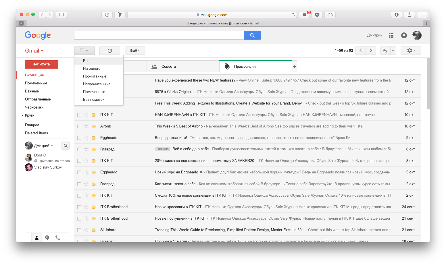 Как создать папку в gmail. Сортировать письма в gmail. Где находятся промо акции в почте. Где в почте промоакции. Синхронизировать gmail