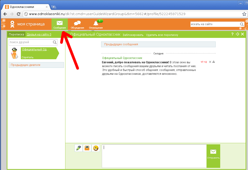 Почему в одноклассниках. Одноклассники сообщения. Смс в Одноклассниках. Сообщения из одноклассников. Как писать сообщение в Одноклассниках.