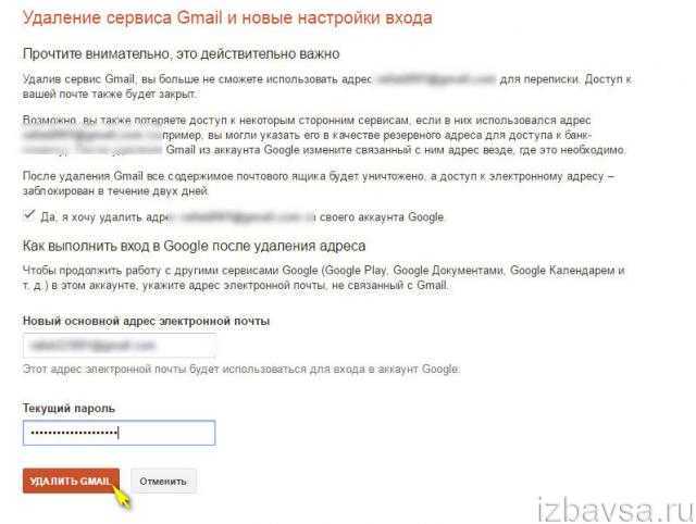 Как удалить электронную почту gmail навсегда: инструкция