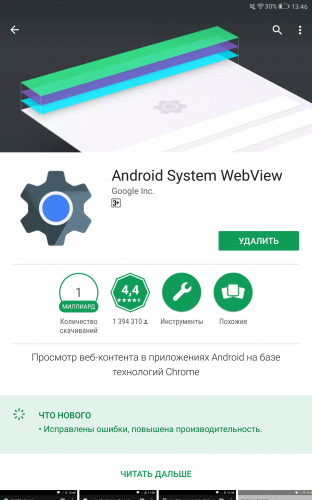 Android system webview что это за программа и как её включить?