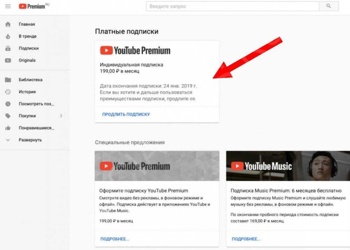 Зайти в ютуб что делать. Как отключить подписку на ютубе. Подписка youtube Premium. Отказаться от подписки ютуб премиум. Убрать подписку.