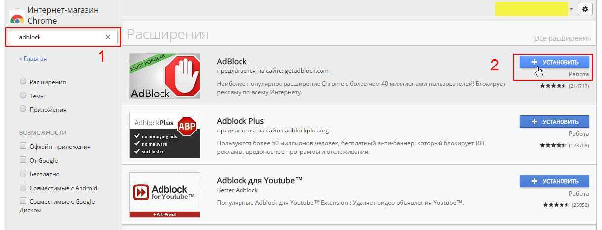 Адблок для хром на андроид
