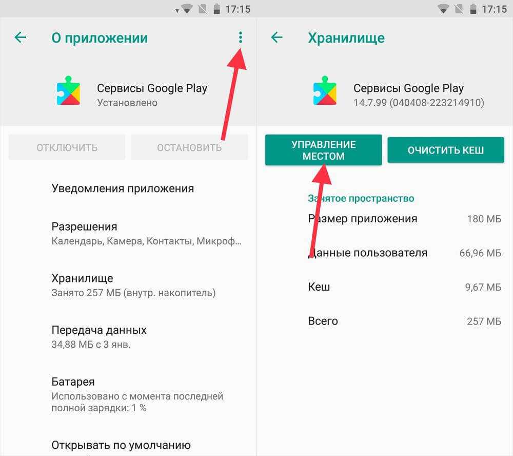 Google play список. Сервисы Google Play. Google Play хранилище. Разрешения для приложения сервисам Google Play. Сервис гугл плей управление местом что это такое.