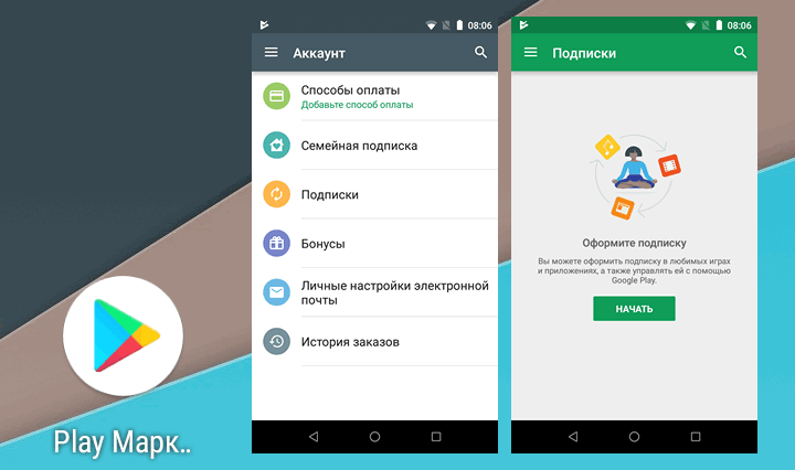 Как отменить подписку на андроиде? – решение для google play, youtube | ru-android.com