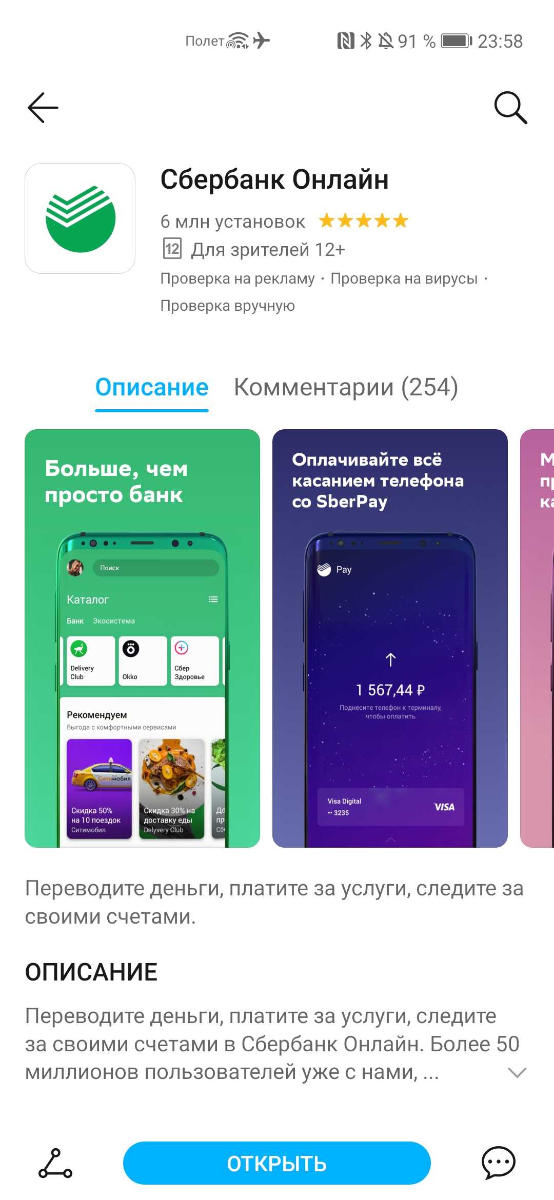 Как подключить и использовать sberpay на android-смартфоне – тестируем сервис бесконтактной оплаты от «сбербанка»