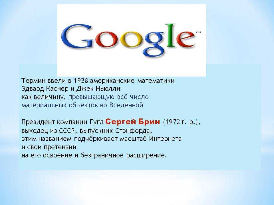 История создания google: от идеи до мультимиллионной кампании