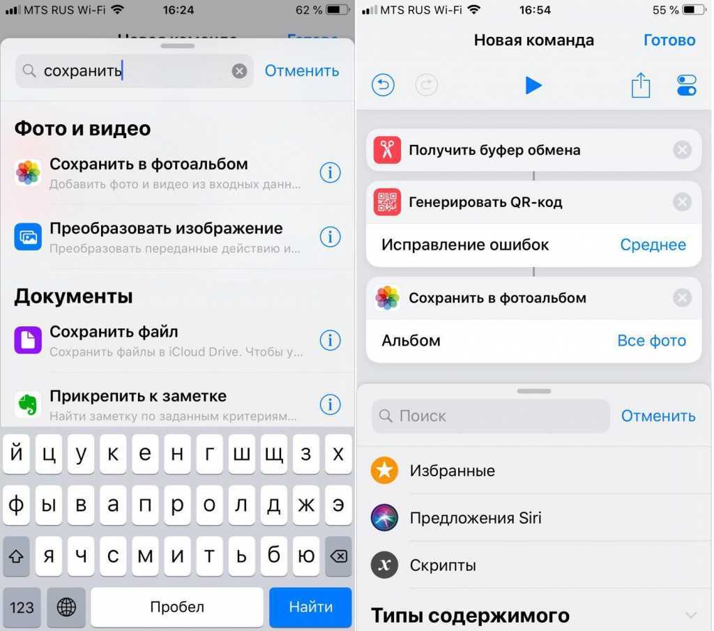 Как включить команду на айфоне. Команды IOS. Быстрые команды IOS. Команды на айфон. Где в айфоне команды.