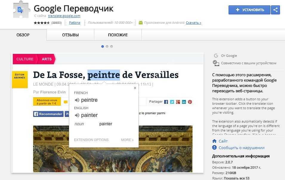 Google Translate расширение. Расширения для Google Chrome. Гугл Версаль. Extension перевод. Переводчик для хрома расширение