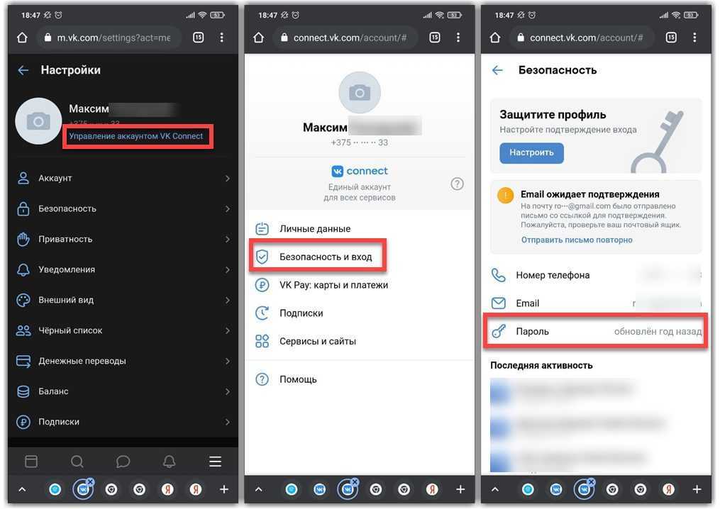 Как поменять пароль на андроиде. Как поменять пароль в ВК С телефона. Как сменить пароль в ВК на телефоне. Как изменить пароль в ВК С телефона. Как сменить пароль ВКОНТАКТЕ С телефона.