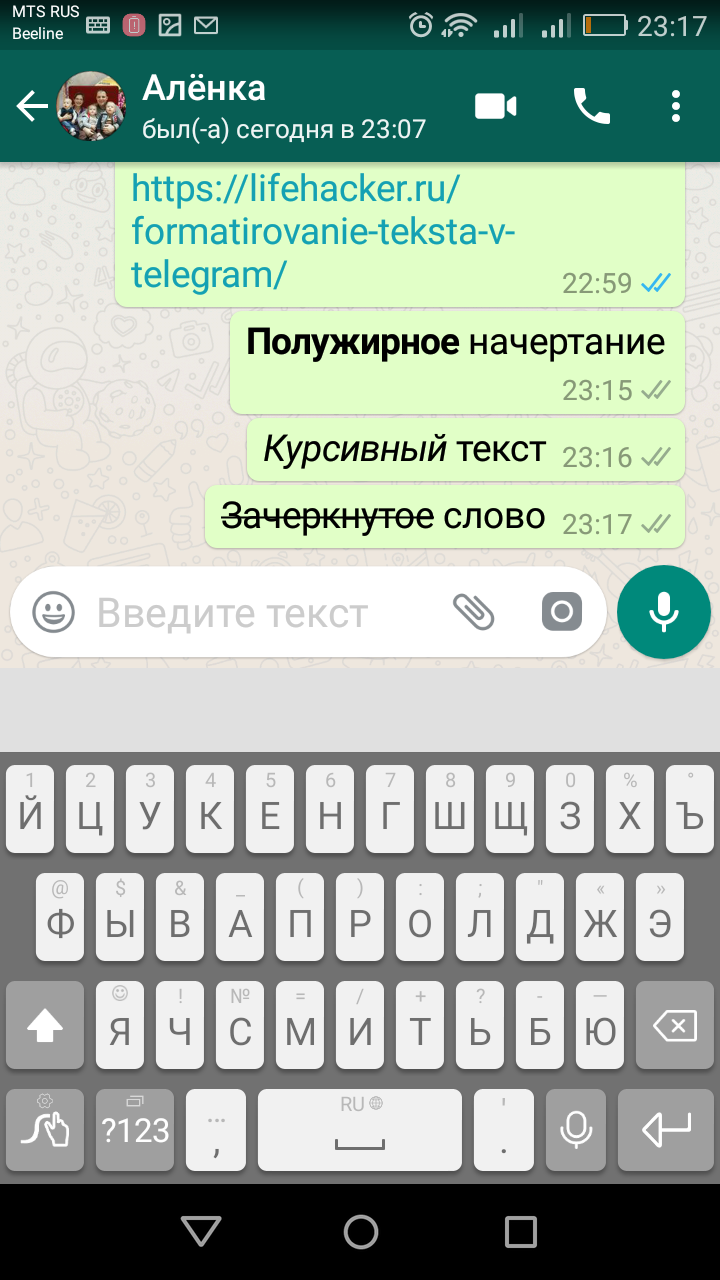 Как сделать перечеркнутый шрифт в whatsapp