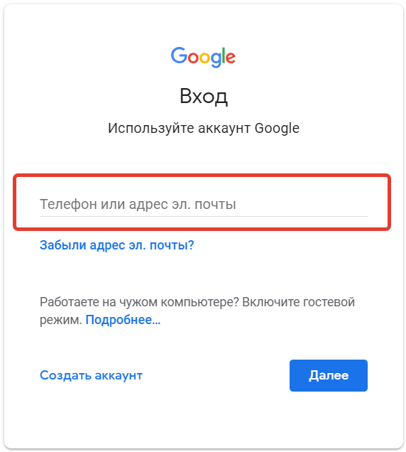 Как найти аккаунт гугл. Google аккаунт. Зайти в гугл аккаунт. Войдите в аккаунт Google. Учетная запись Google.