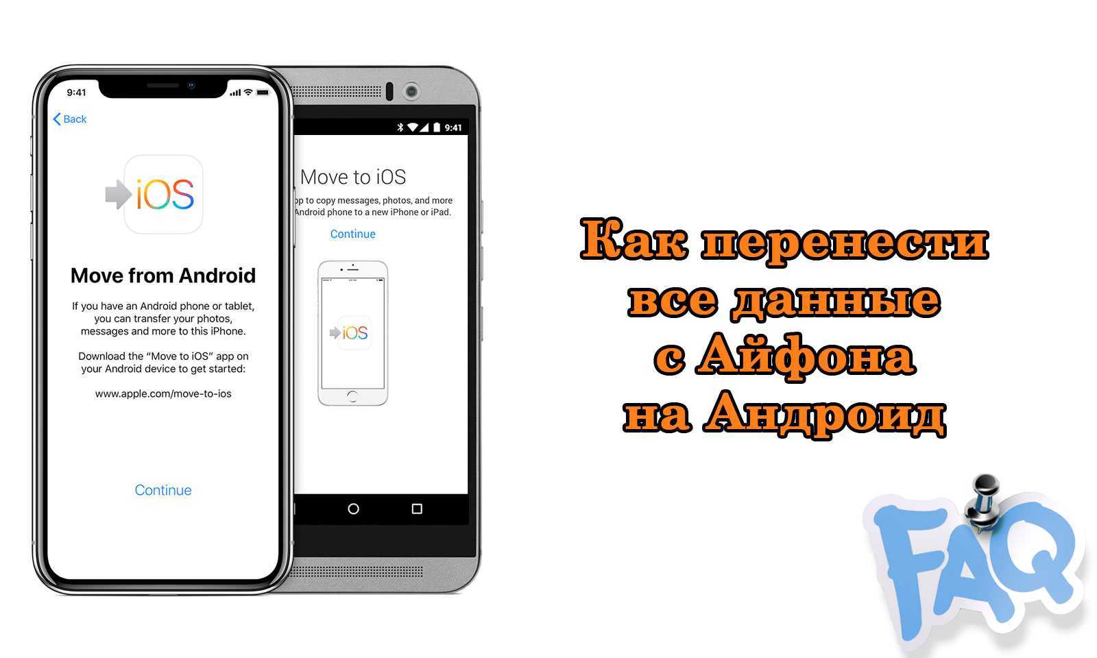 Перенос данных с телефона на телефон Android