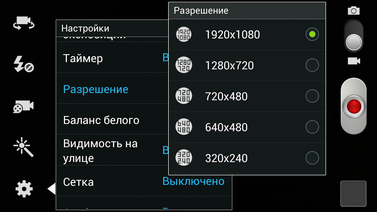 Настройка камеры. Настроить камеру в телефоне. Настрой телефон. Настройки камеры телефона. Разрешение камеры смартфона.