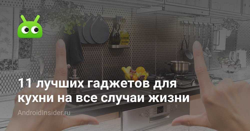 Оказывается, за несколько сотен рублей домашнюю кухню можно сделать намного более удобной и функциональной Необычные ножи, удобные распылители, эффективные инструменты и даже кондиционер за 1000 рублей Все это можно купить на AliExpressB1:B440