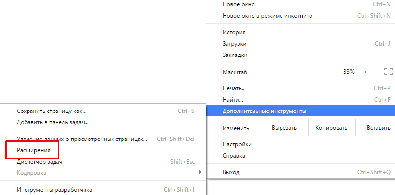 Расширение вкладок хром. Как включить в хроме инструменты. Настройки браузера на вкладку «расширения».