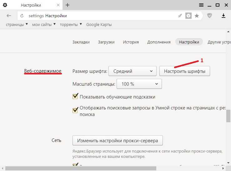 Как изменить шрифт в почте. Как увеличить шрифт в Яндексе.