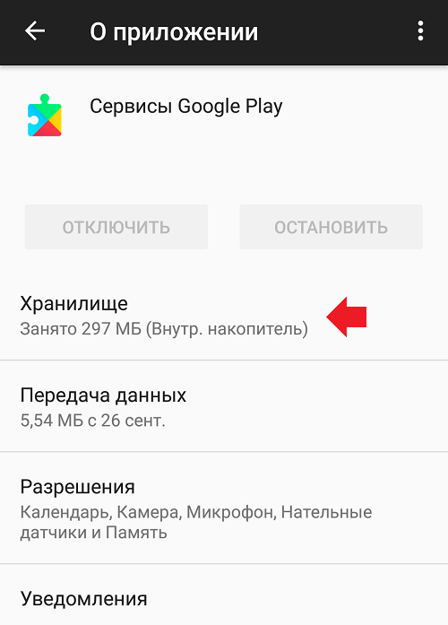 Остановить плей маркет. Сервисы гугл плей приложение. В приложении "сервисы Google Play". Приложение сервисы Google Play остановлено. Сервисы приложения для.