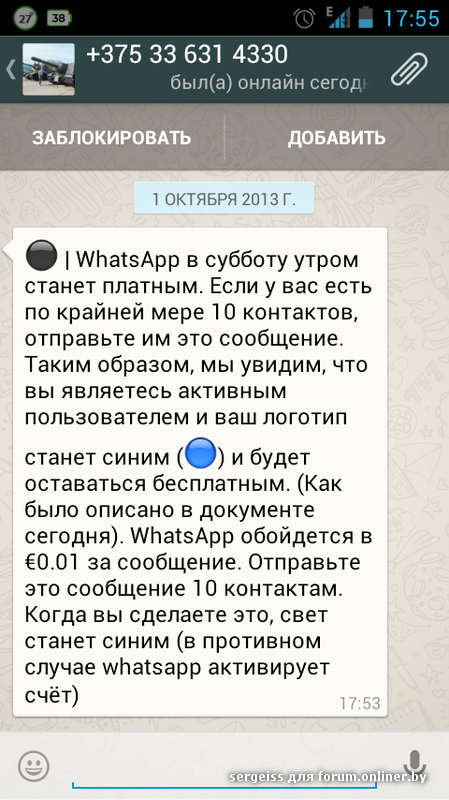 Whatsapp платный или бесплатный, пришло предупреждение, что делать