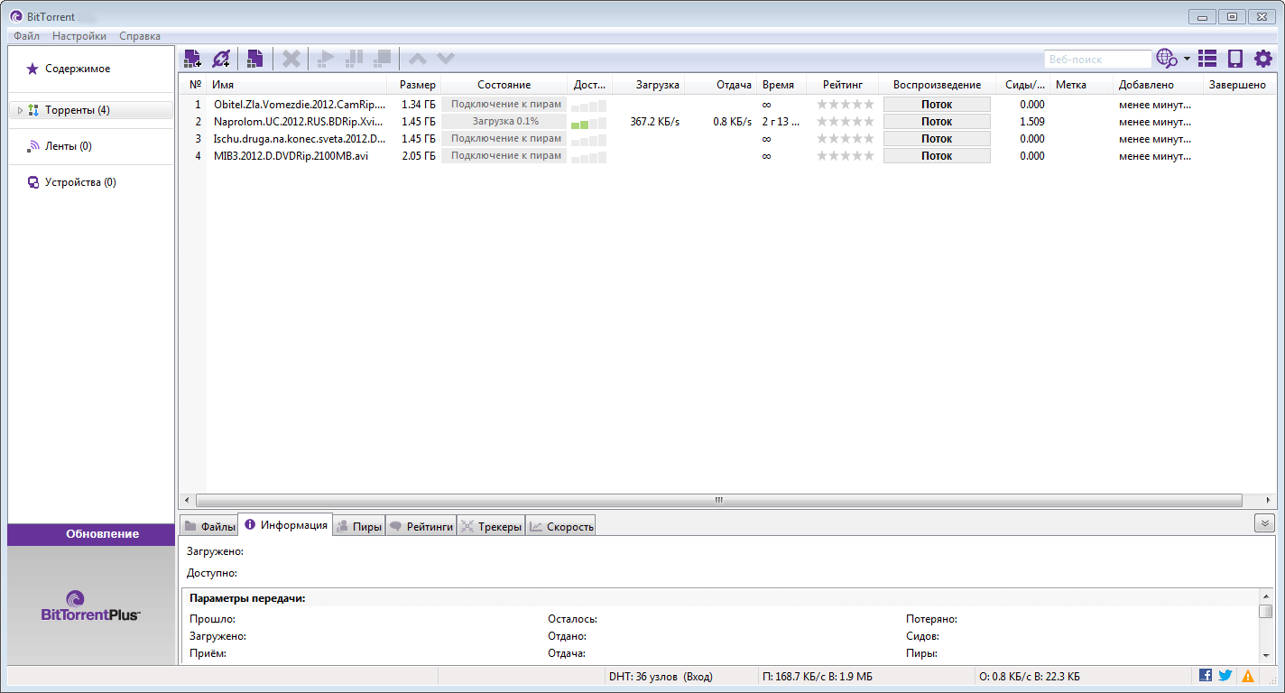 Utorrent для android скачать бесплатно русская версия