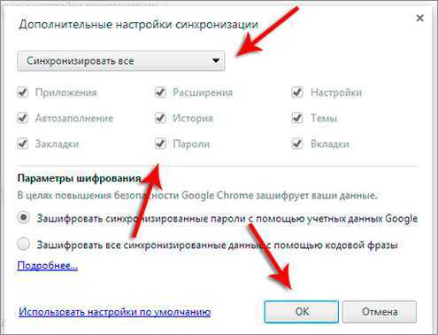 Настрой синхронизацию. Синхронизация открытых вкладок. Синхронизация хром. Синхронизация в хроме на телефоне. Как отменить синхронизацию в гугл хром.